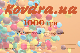 Електронний подарунковий сертифікат на 1000 грн.