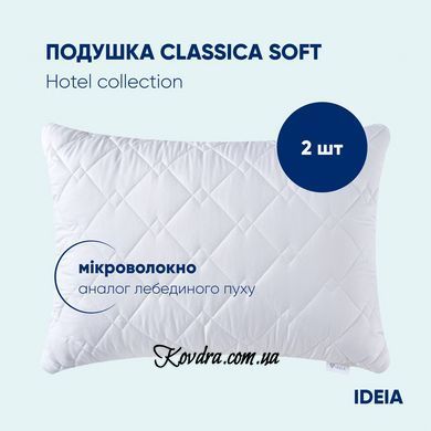 Набір подушок 2 шт Classica Soft IDEIA 50х70 см штучний пух, з блискавкою для дому та готелів, гіпоалергенна, id8-32960