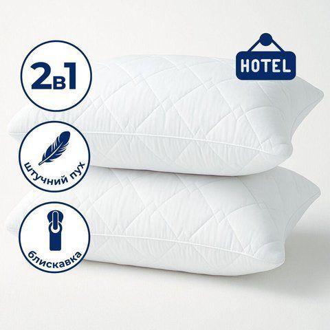 Набір подушок 2 шт Classica Soft IDEIA 50х70 см штучний пух, з блискавкою для дому та готелів, гіпоалергенна, id8-32960