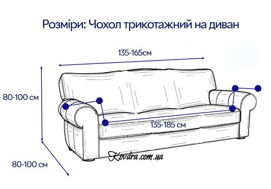 Чехол для дивана трикотажный 102-1, 1 шт
