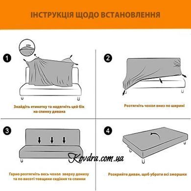 Чохол на диван-книжку універсальний трикотажний, 052