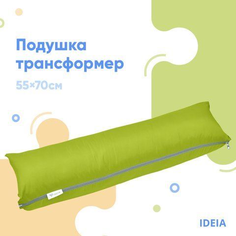 Подушка валик трансформер 40х60х10 IDEIA для подорожей, дорожній, для відпочинку на природі, салатова, id8-31814*009