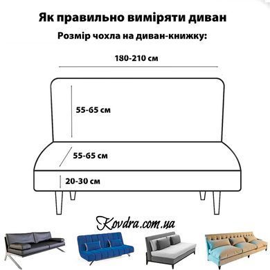 Чохол на диван-книжку універсальний трикотажний 013 Love You, 1 шт