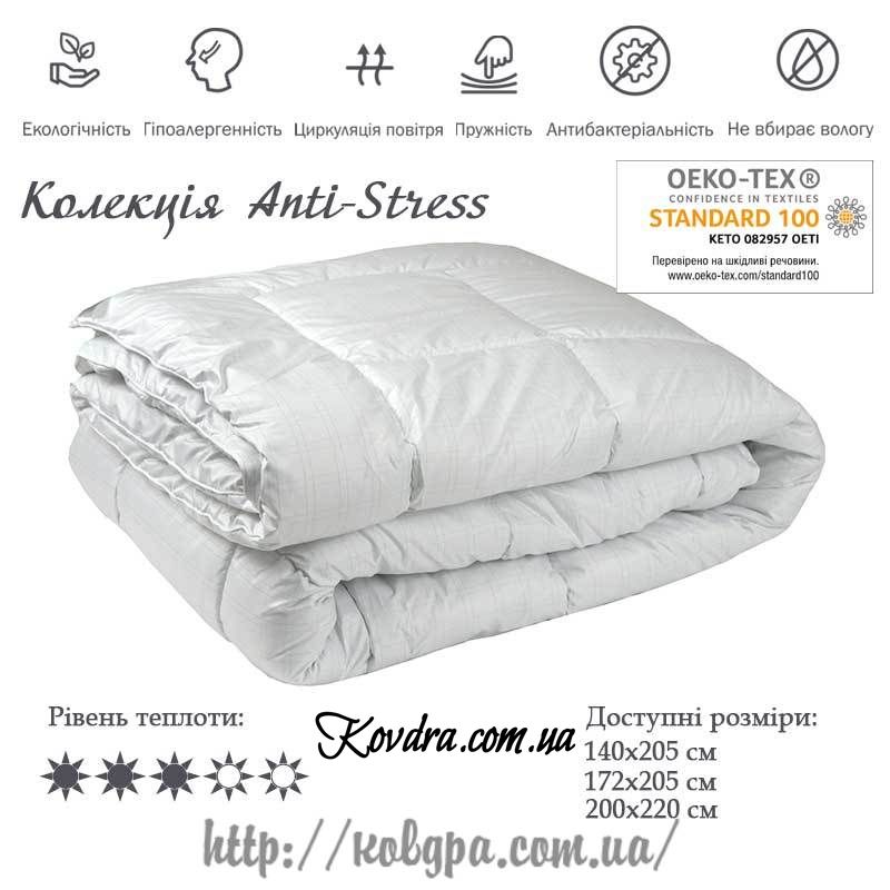 Одеяло силиконовое "Anti-stress", 200х220см