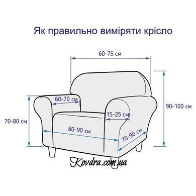 Чохол на крісло універсальний трикотажний, 013