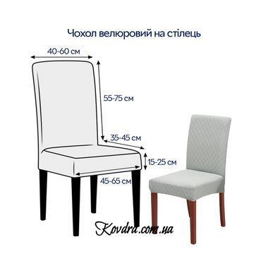 Чехол для стульев велюр бордо, 1 шт