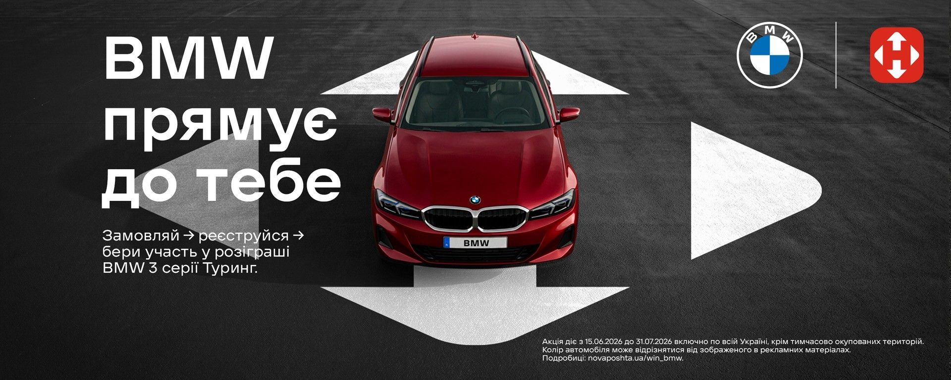 Замовляй доставку - розпаковуй BMW