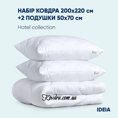 Набір готельний IDEIA ковдра 200х220 см та 2 подушки 50х70 см см, антиалергенний, євро, комплект для готелів і дому id8-32955