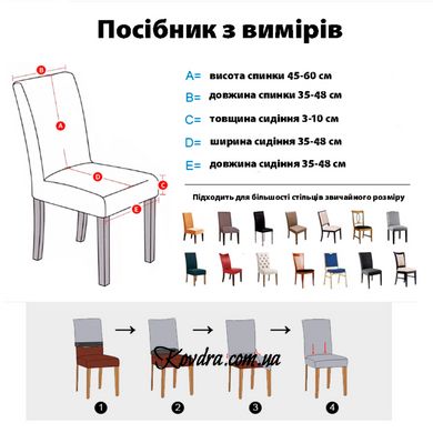 Чехол для стульев трикотаж 102-1, 1 шт.