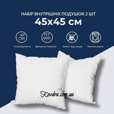 Набір подушок 2 шт внутрішня подушка 45х45 см IDEIA основа для декоративної наволочки, гіпоалергенна, id8-36039
