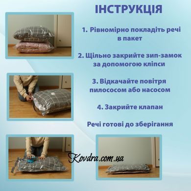 Вакуумный пакет для хранения вещей LoveYouHome, 80х100 см