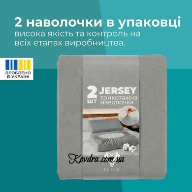 Набір наволочок 2 шт IDEIA 60х40х16 см наволочка трикотажна для ортопедичних та анатомічних подушок, сірі id8-36301*001