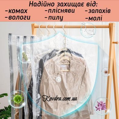 Вакуумний пакет для верхнього одягу з вішалкою LoveYouHome, 70х90 см