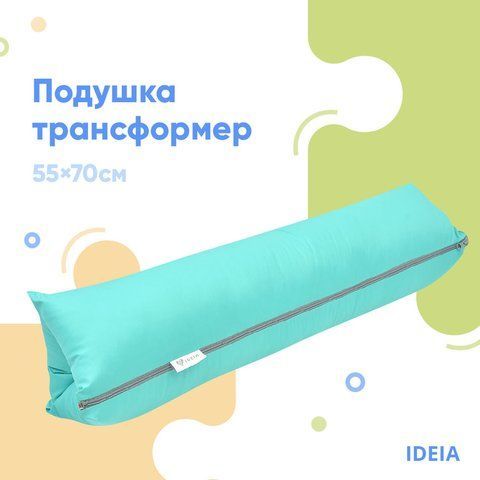 Подушка-трансформер для подорожей ТМ IDEIA 40х60х10 см м'ята багатоцільова антиалергенна, id8-31814*003